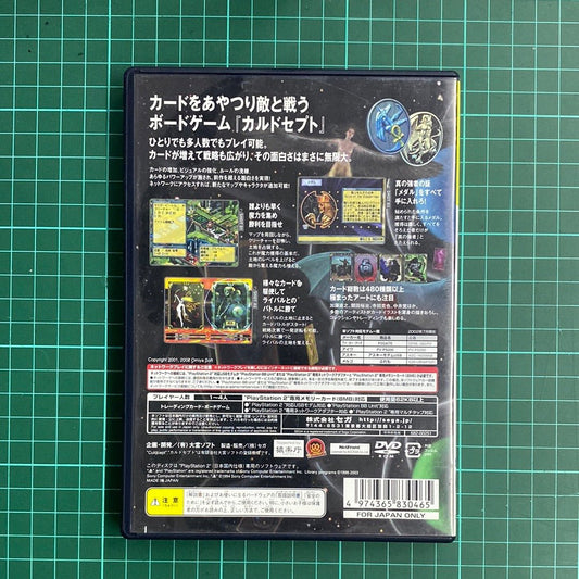 Culdcept 2 | Expansion | PlayStation 2 | PS2 | JPN Import | Used Game - RetroguySA