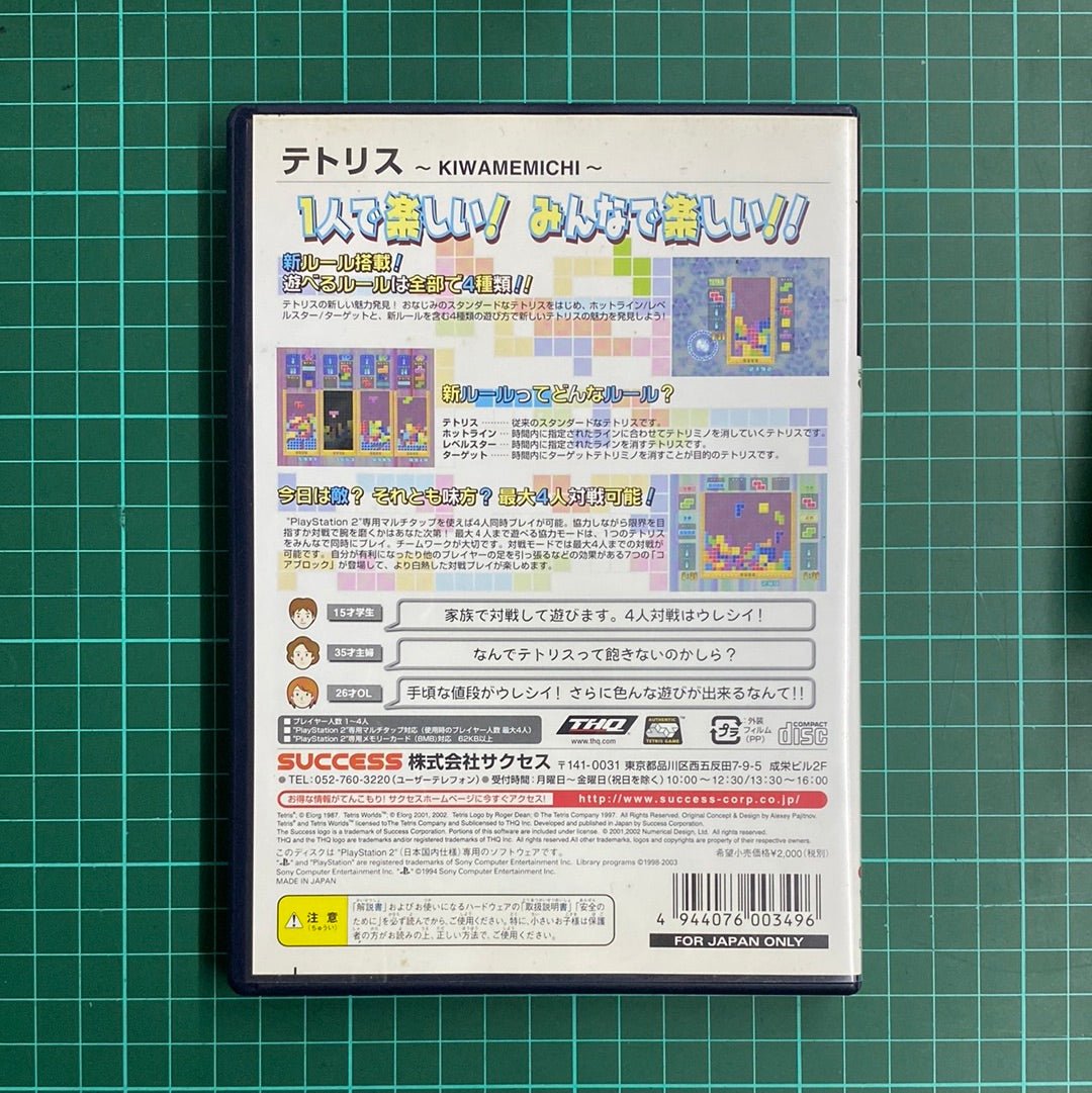 SuperLite 2000 : Tetris Kiwamemichi | PlayStation 2 | PS2 | JPN Import | Used Game - RetroguySA