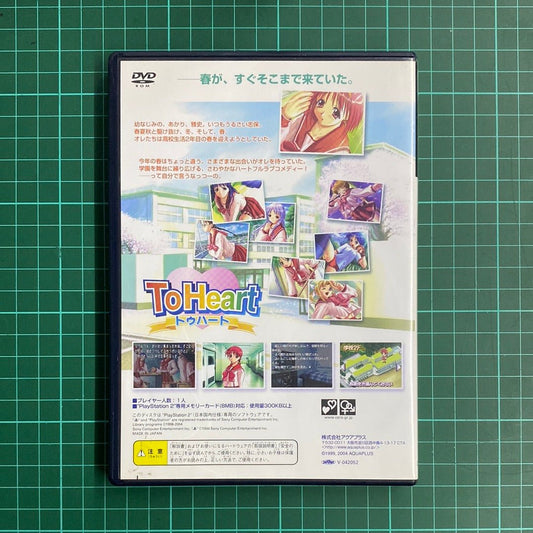 ToHeart | PlayStation 2 | PS2 | JPN Import | Used Game - RetroguySA