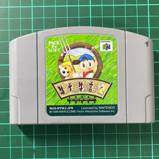 Harvest Moon 64 | Nintendo 64 | N64 | JPN | NTSC | Used Game